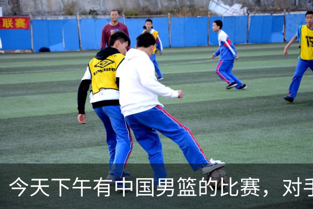 今天下午有中国男篮的比赛，对手是法国队，比赛时间为17:30