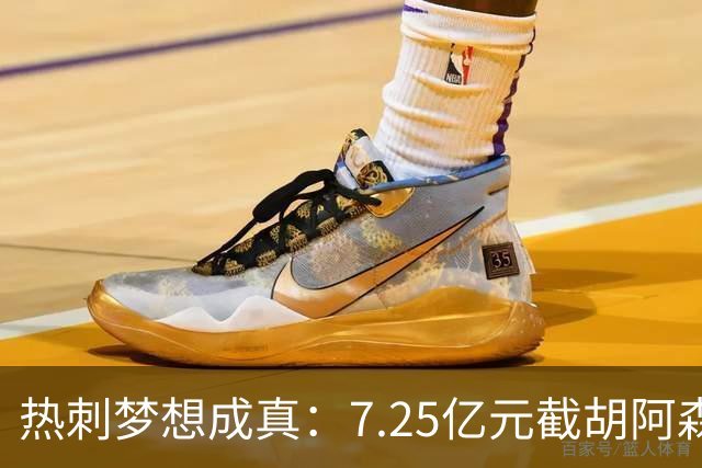 热刺梦想成真：7.25亿元截胡阿森纳，再签两名曼城球星