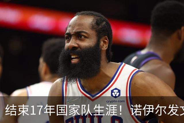结束17年国家队生涯！诺伊尔发文：结局苦涩但我毫不后悔，感恩
