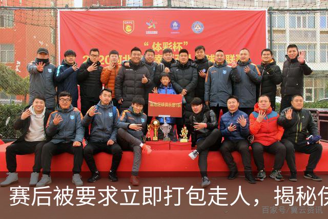 赛后被要求立即打包走人，揭秘伊朗世界杯首战前后48小时：140英里路程花了5小时